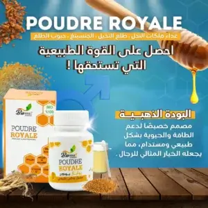 بودرة المتزوجين  - Poudre Royal
