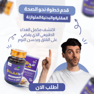 أشواغندا +